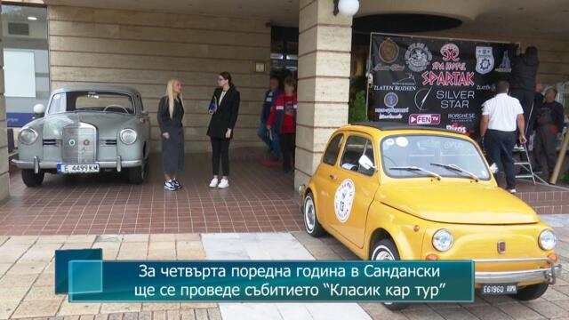 За четвърта поредна година в Сандански ще се проведе събитието “Класик кар тур”