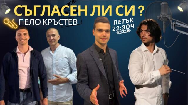 „Съгласен ли си?“Мисия България: Разговор за духа, младите и смисъла