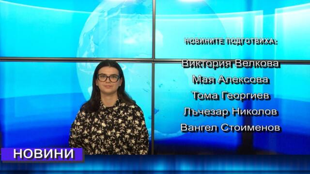 Новини от Петрич и Сандански 17/10/2025 година