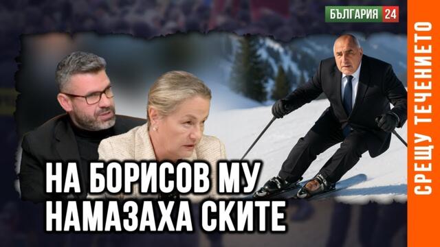 Борисов лети по пътя на Живков и Доган. Запъва се като магаре на мост- напразно!  Времето му изтече!