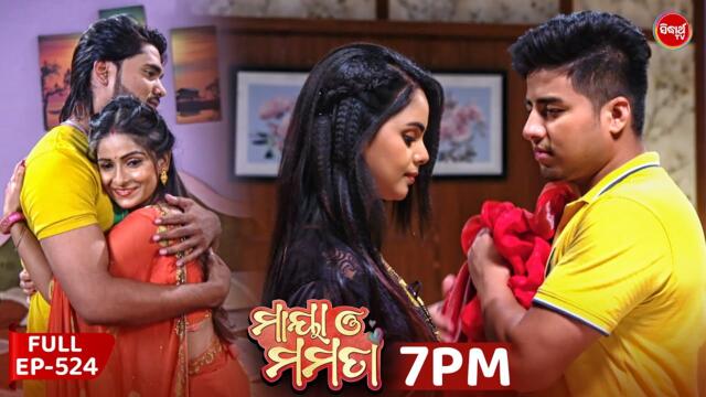 Maya O Mamata - ମାୟା ଓ ମମତା | Full Episode 524 | Odia Mega Serial | Mon–Sat @7PM | Sidharth TV