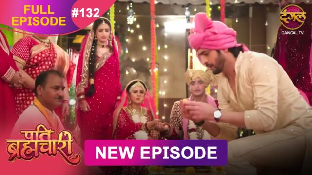 Pati Brahmachari | Full Episode 132 | 18 Oct 2025 | Full HD #Newepisode | Dangal TV