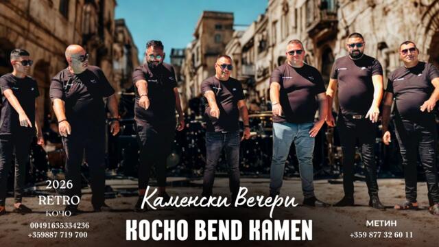Ork.Kocho Bend Kamen Kamenski Vecheri 2026 (Retro)