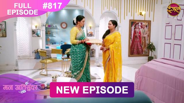 Mann Atisundar | 18 Oct  2025 | Full Episode 817 | Full HD #Newepisode | Dangal TV