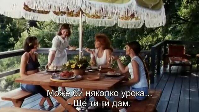 Степфордските съпруги (The Stepford Wives 1975) 1/2