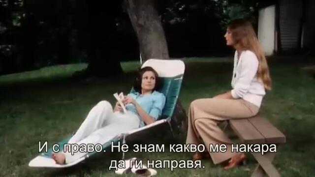 Степфордските съпруги (The Stepford Wives 1975) 2/2