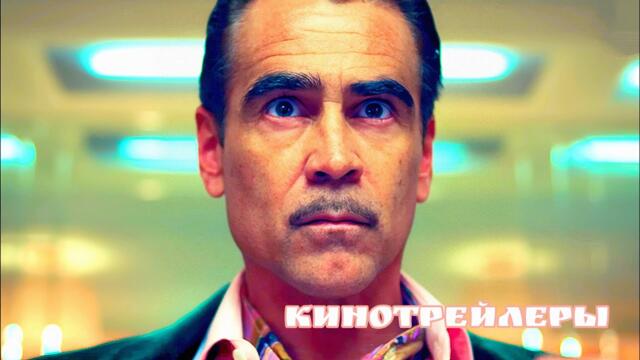 Баллада о маленьком игроке(Фильм 2025 - 4К) - Английский Трейлер(Русские Субтитры)