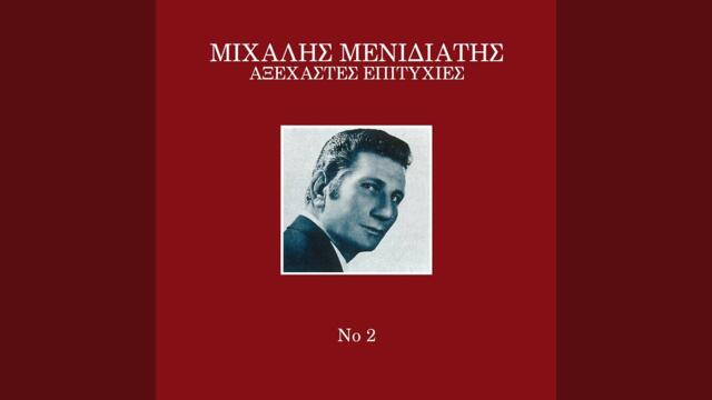 Ida Ta Matia Sou Klammena