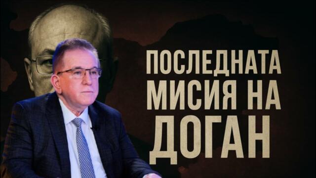 Мисията на Доган и вечната мъка на малцинствата в България | Гюнер Тахир разказва