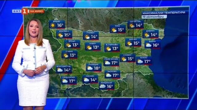 Предимно слънчево с максимални температури между 13° и 18°, Прогноза за времето, 19.10.2025