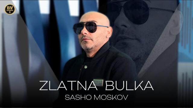 SASHO MOSKOV - ZLATNA BULKA / Сашо Москов - Златна булка, 2025