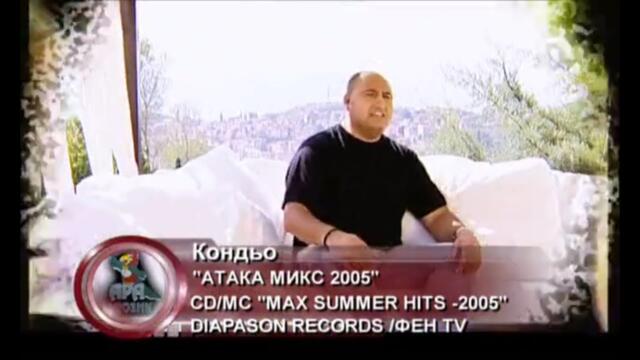 2005 Kondio - Ataka mix 2005 / Кондьо - Атака микс 2005