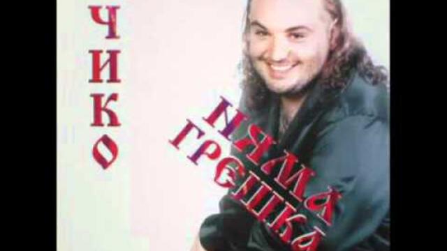 Чико - Земята Ни Е Свята   DGN