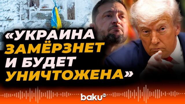 Трамп использовал резкие выражения на встрече с Зеленским в Вашингтоне