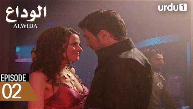 Alwida | Episode 02 | Turkish Drama | Bidding Farewell | 16 October 2025