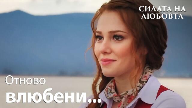 За Зейнеп започва нов живот🌟 - Силата на Любовта | Sevdam Alabora