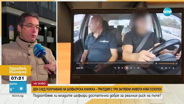 Вижте нарушенията в обучението на 18-годишния шофьор, загинал в катастрофата край Созопол