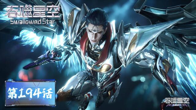 Swallowed Star EP194