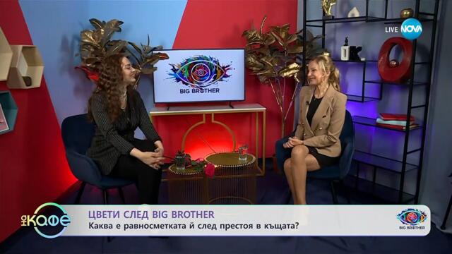 Елизабетско: С Цвети от Big Brother - „На кафе“ (20.10.2025)