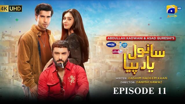 Sanwal Yaar Piya Episode 11 [Eng Sub] Presented by Hello Hair - Master Paints & Ujooba Beauty Cream