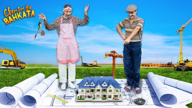 КУПУВАМЕ СИ НОВ АПАРТАМЕНТ ЗАРАДИ БЕБЕТО