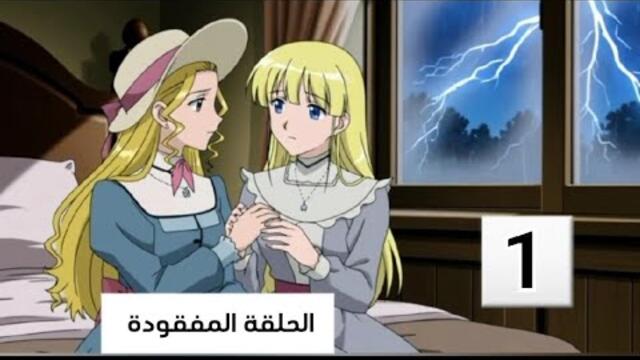 الجزء الثاني من البؤساء ll لقاء كوزيت بأمها