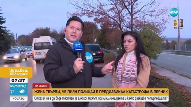 Жена твърди, че пиян полицай е предизвикал катастрофа в Перник