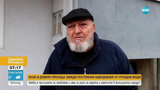 Блок в Добрич пропада заради наводнения от отпадни води