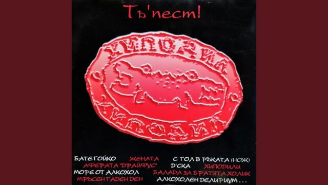 Море от алкохол