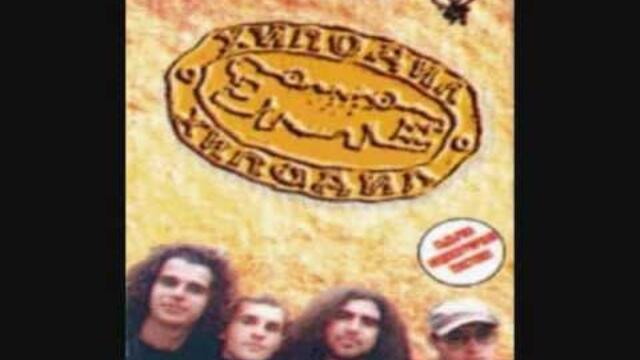 Хиподил - Аз те мразя