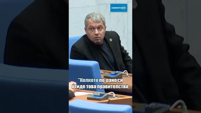 Провал на парламентарното заседание, ден след ултиматума на Борисов #nova #борисов #заседание #нс
