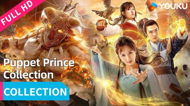 Куклен принц