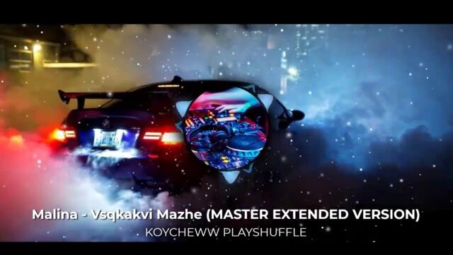Malina - Vsqkakvi Mazhe ( EXTENDED VERSION)