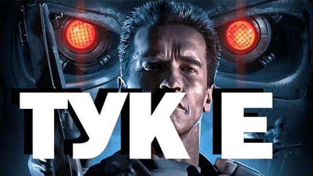 Златогор Минчев: Асиметричната война на дронове, изкуствен интелект, промиване на мозъка. Терминатор