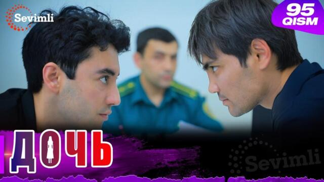 Дочь Серия 95 узбек сериал на русском языке | Qizim 95-qism serial Rus tilida
