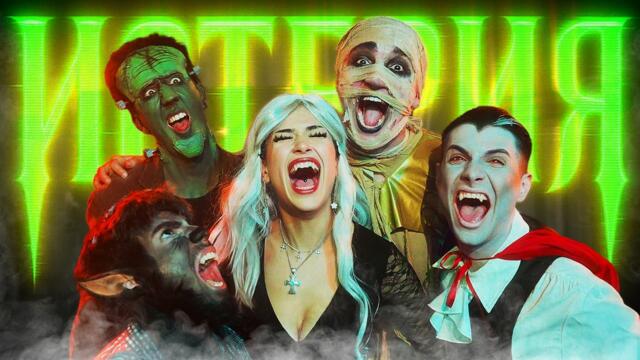 LAVA BEAR - ИСТЕРИЯ (ft. LINSHO) [Official 4K Music Video]