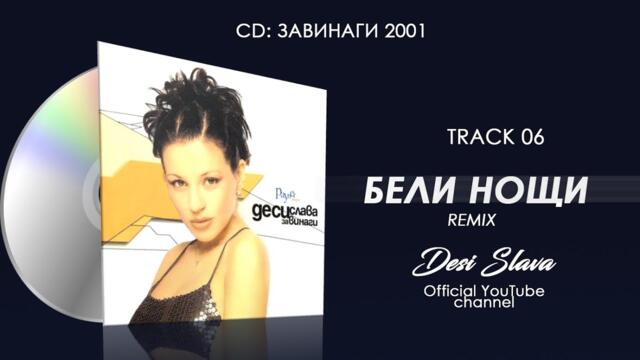 Искам диска на това маце мое DESI SLAVA - BELI NOSHTI • REMIX | Деси Слава - Бели нощи • ремикс (Official Single 2001)