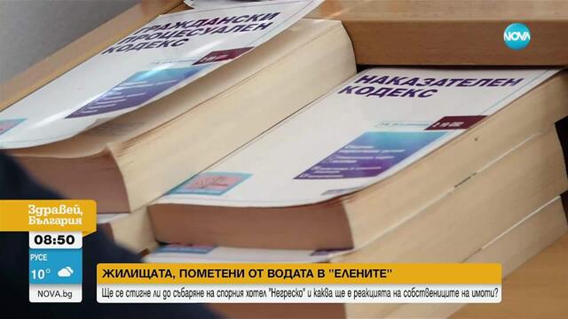 Собствениците на опустошените жилища в Елените решават дали да заведат колективен иск
