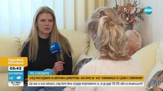 След разследване на NOVA: Повдигнаха обвинение на муле на „ало” измамници