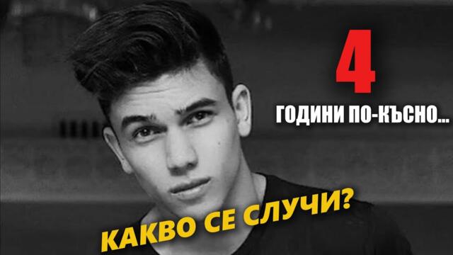 Случаят "Денис Теофиков" - 4 години по-късно!