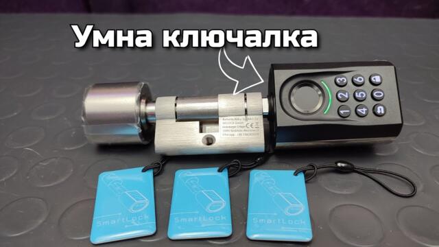 Smart ключалка с пръстов отпечатък от WELOCK