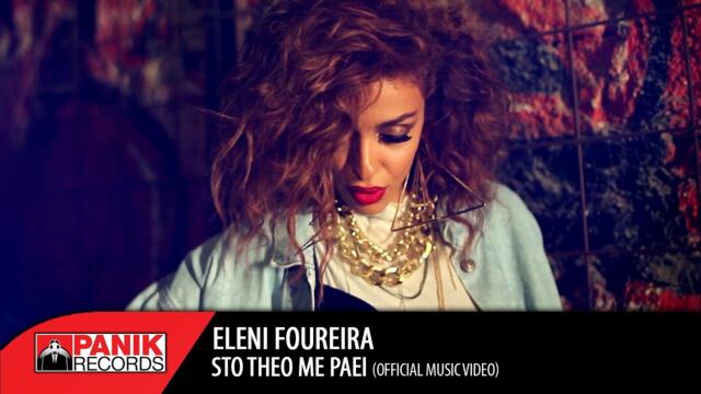 Ελένη Φουρέιρα - Στο Θεό Με Πάει - Official Music Video