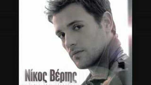 Nikos Vertis-Oneiro alithino