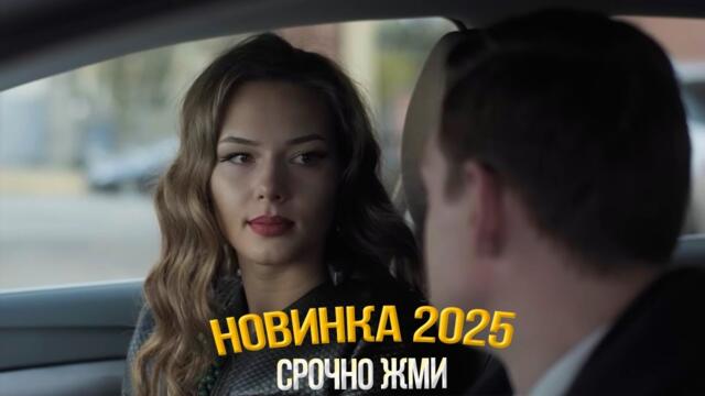 ШИКАРНЕШИЙ ФИЛЬМ НУЖНО СМОТРЕТЬ! МОИ ДОРОГИЕ Мелодрамы, фильмы новинки