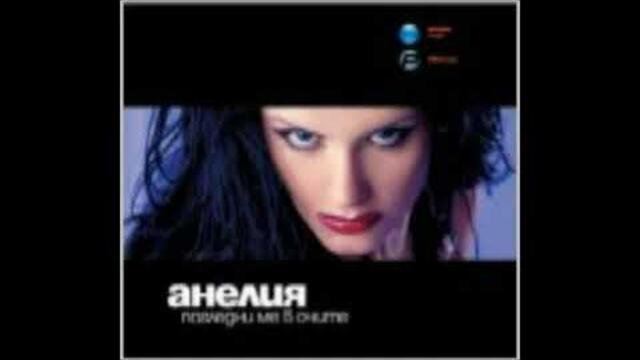 ANELIA - NE ME LUZHI / Анелия - Не ме лъжи 2002