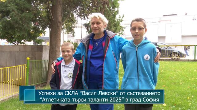 Успехи за СКЛА “Васил Левски” от състезанието “Атлетиката търси таланти 2025” в град София