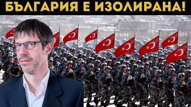 ТУРСКАТА АРМИЯ МОЖЕ ДА ВЛЕЗЕ У НАС, А САЩ ЩЕ СЕ ИЗТЕГЛЯТ?!?