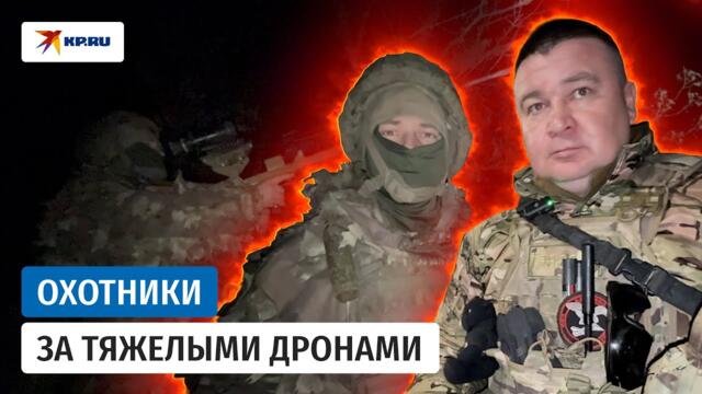 МОГИ: как работают охотники за тяжёлыми дронами
