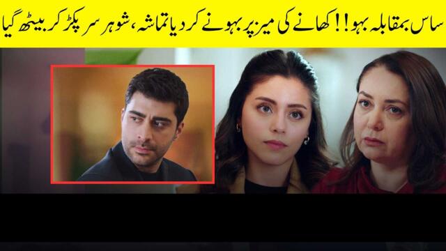 Saas Bahu Par Aag Babola | Ain Ishq | One Love Turkish Drama Urdu Dubbed | UD21