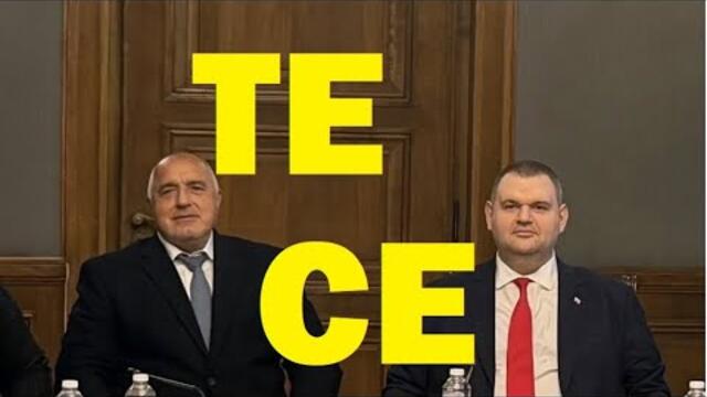 Борисов се разбрал с Пеевски за пълен мандат. БСП и ИТН се спотайват, опозицията май не иска избори